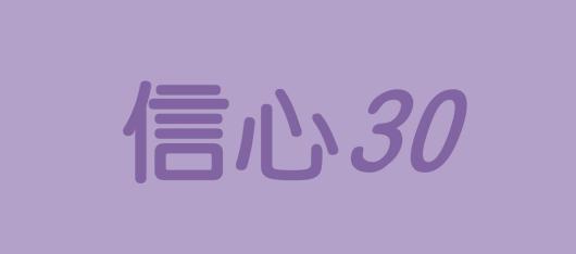 發揮護理影響力